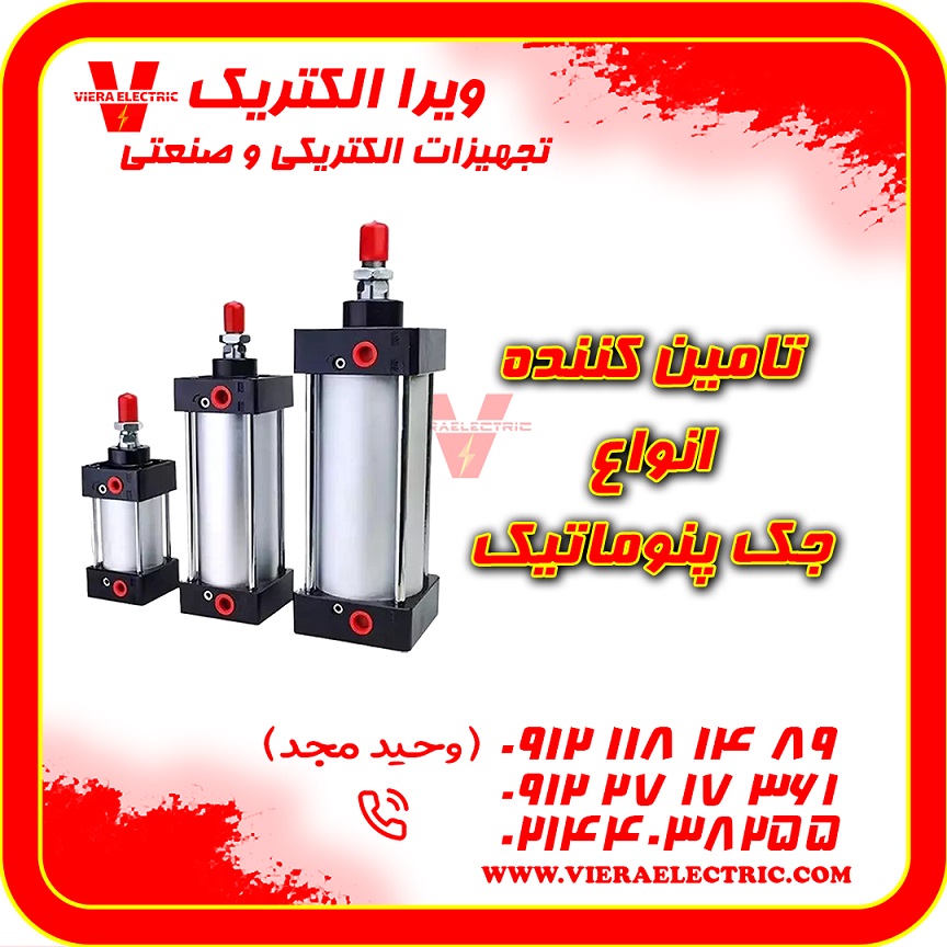 تامین کننده انواع جک پنوماتیک 1405